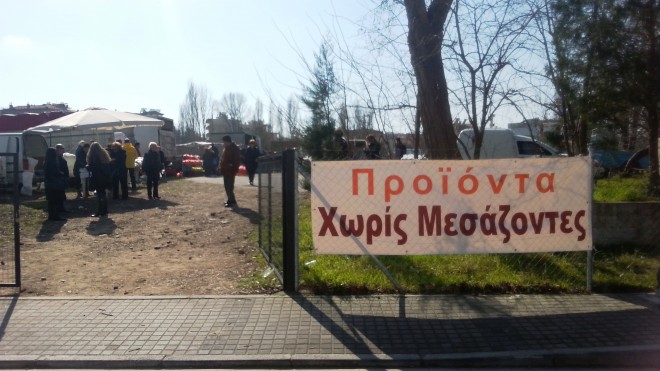 Διάθεση προϊόντων χωρίς μεσάζοντες, Κυριακή 4 Δεκεμβρίου, στο Πάρκο του Λαού Διάθεση προϊόντων χωρίς μεσάζοντες, Κυριακή 4 Δεκεμβρίου, στο Πάρκο του Λαού