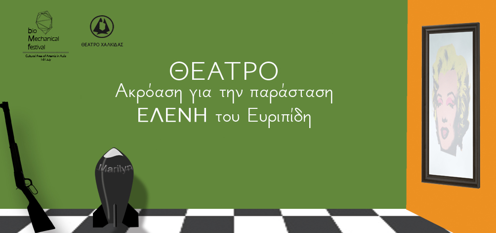 Θέατρο Χαλκίδας. Ακρόαση Ηθοποιών Παιδικής Παράστασης Θέατρο Χαλκίδας. Ακρόαση Ηθοποιών Παιδικής Παράστασης