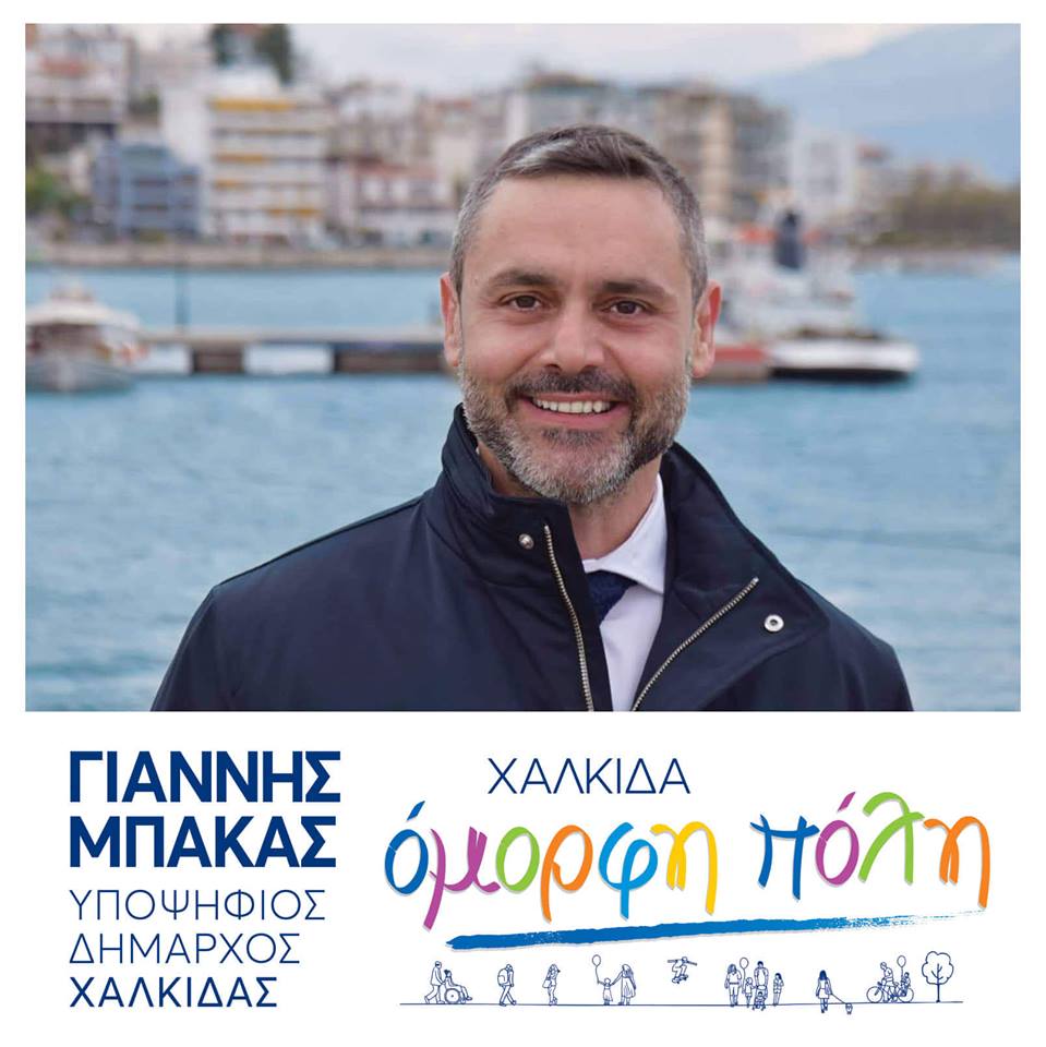 Γιάννης Μπάκας